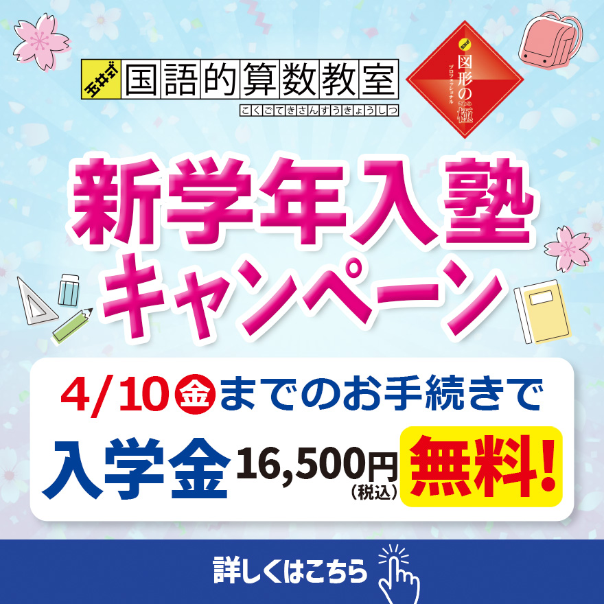 20260401_新学年入塾キャンペーン（わくまな）
