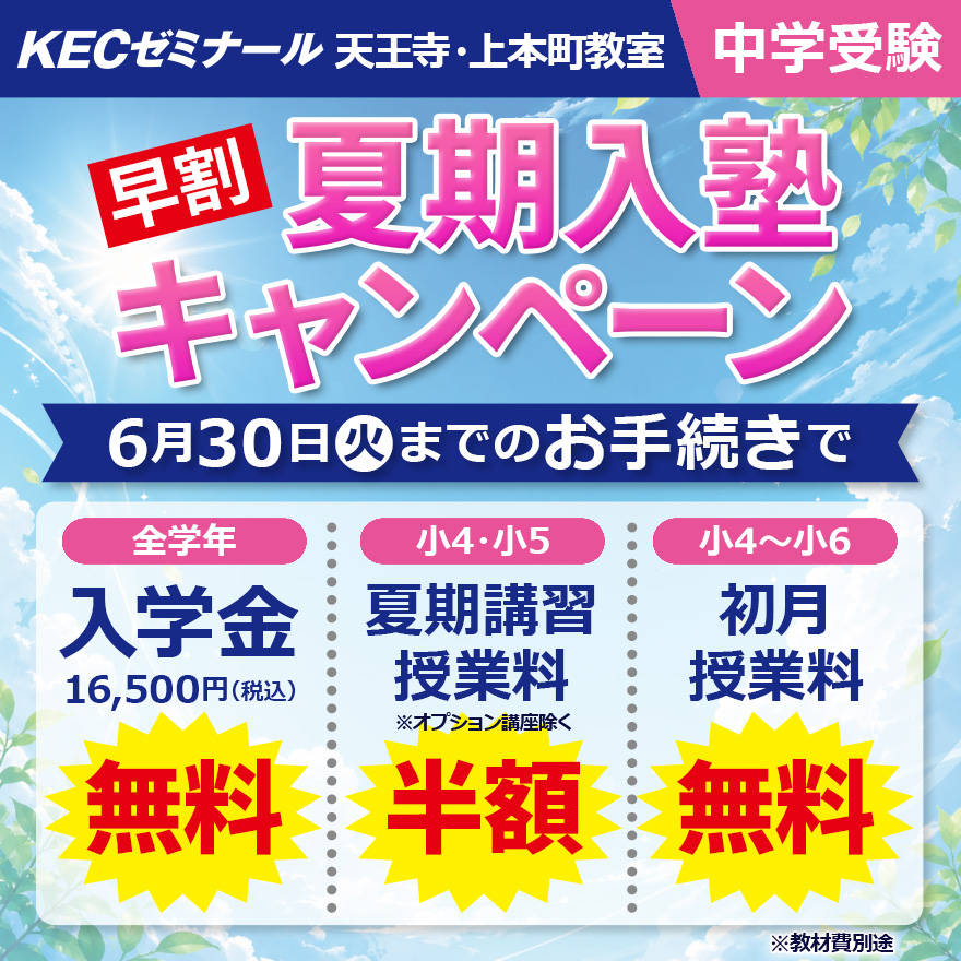 20260515_早割夏期入塾キャンペーン