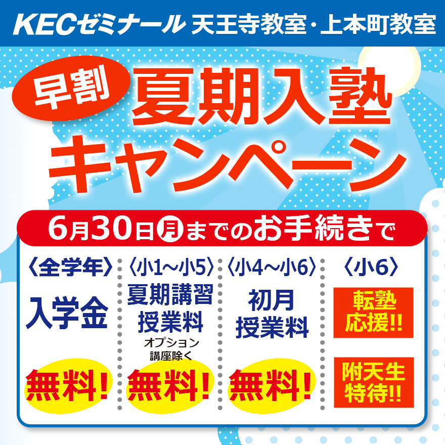 20250519_早割夏期入塾キャンペーン