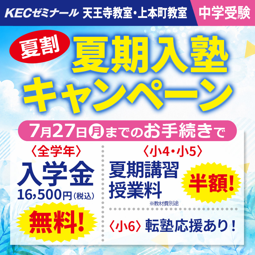 20260701_夏割夏期入塾キャンペーン