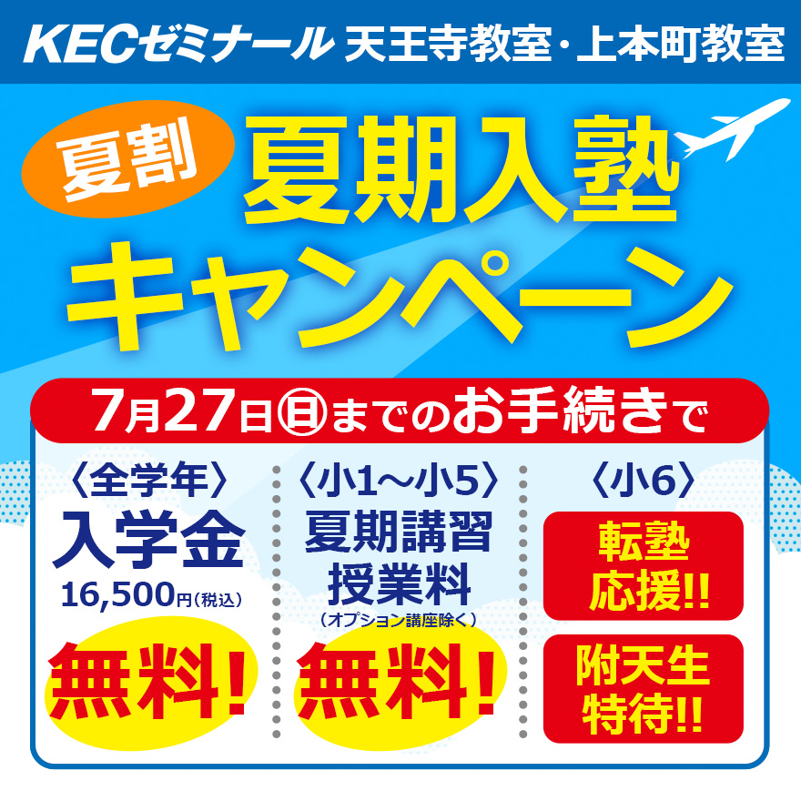 20250701_夏割夏期入塾キャンペーン