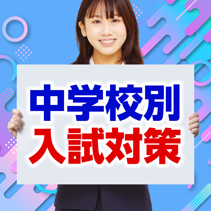 国公立中合格者数 関西№１　奈良女子大附中模試開催