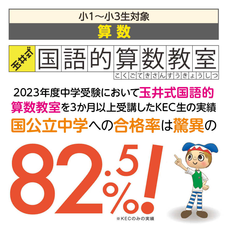 20230726_玉井式国語的算数教室82.5％バナー