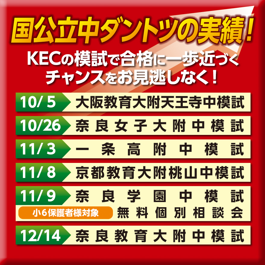 20250825_秋の模試月間