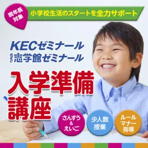 【小学校入学準備】就学前にやっておきたいこと