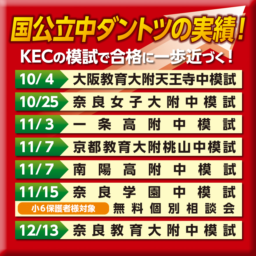 20260824_秋の模試月間