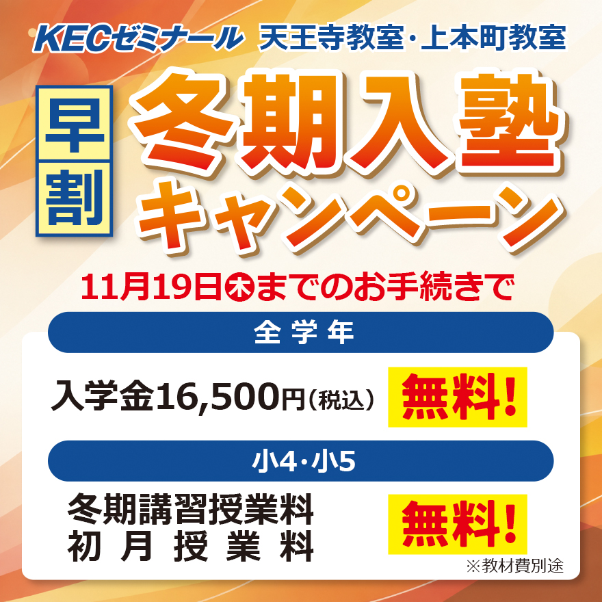 20261019_早割冬期入塾キャンペーン