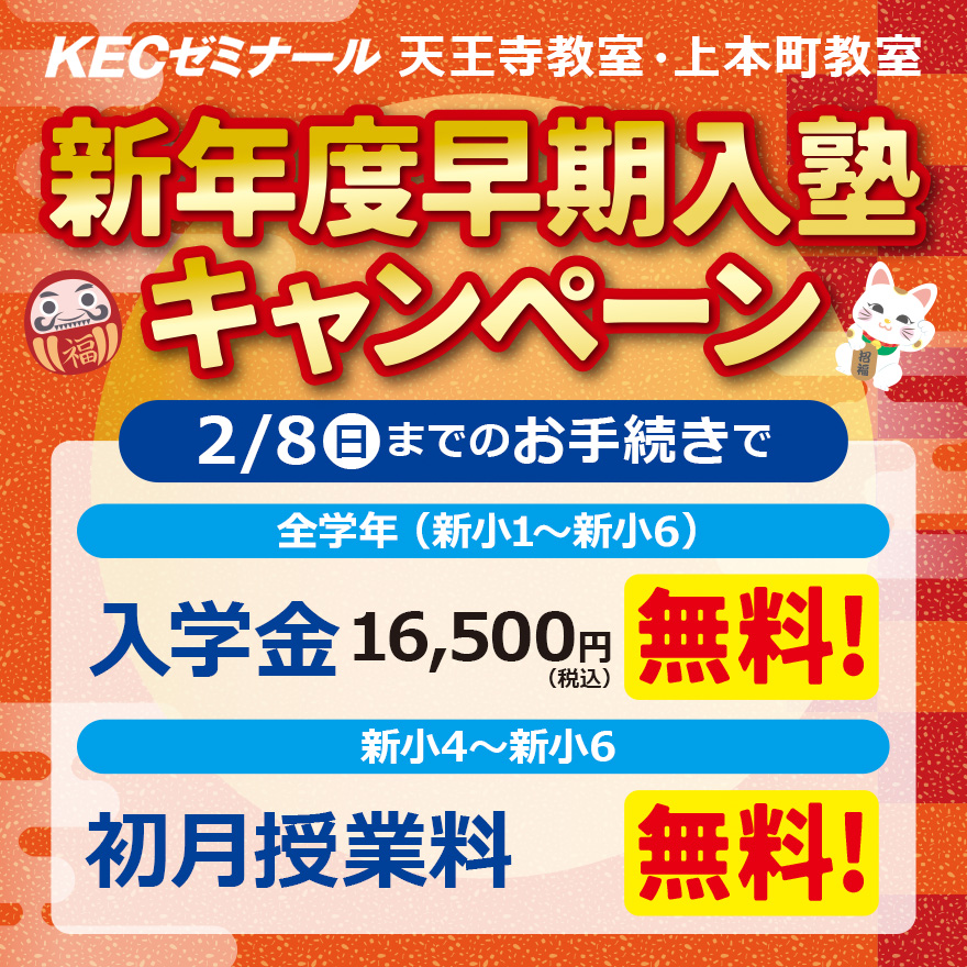 20260101_新年度早期入塾キャンペーン