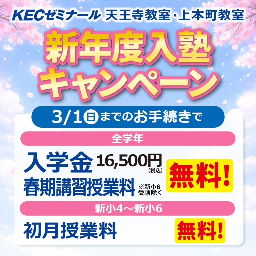 20260209_新年度入塾キャンペーン