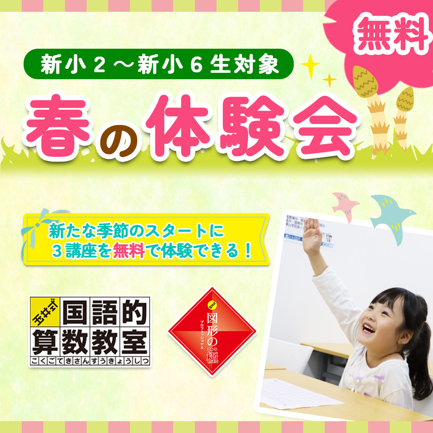 20251225_春の体験会