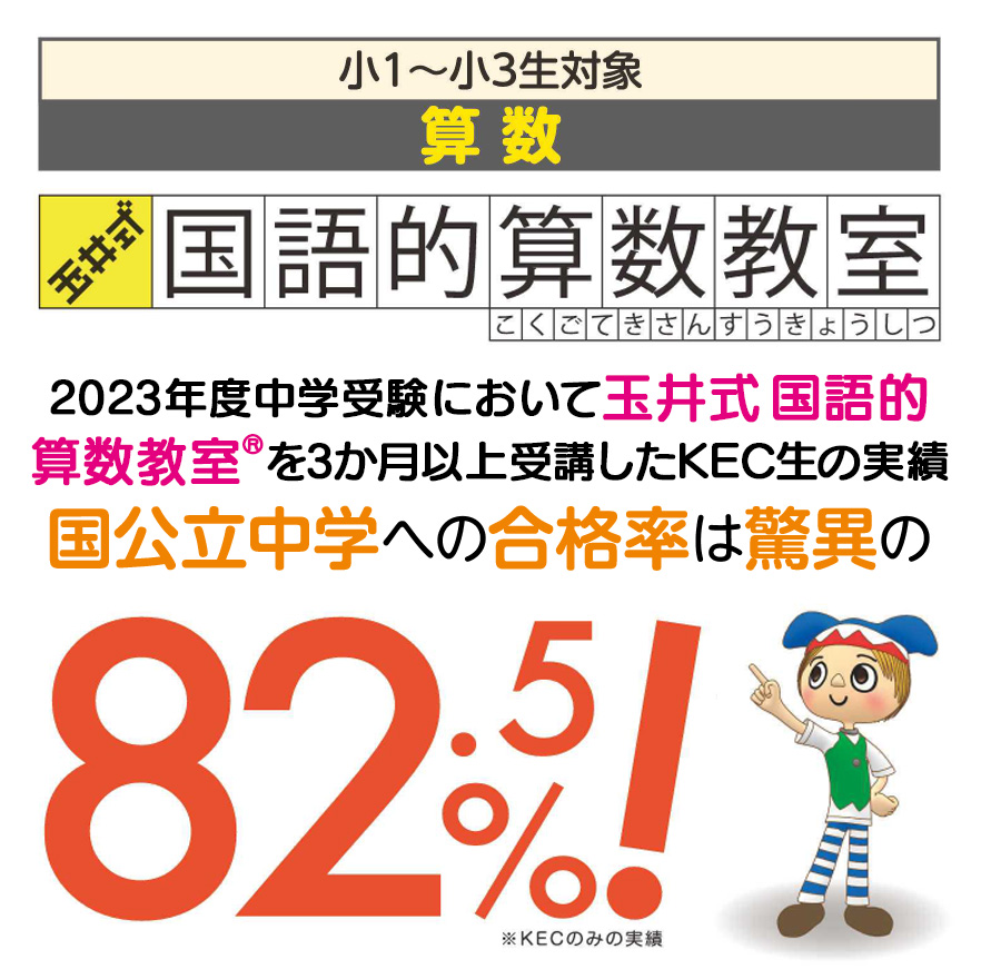 20260304（改）_玉井式国語的算数教室82.5％バナー