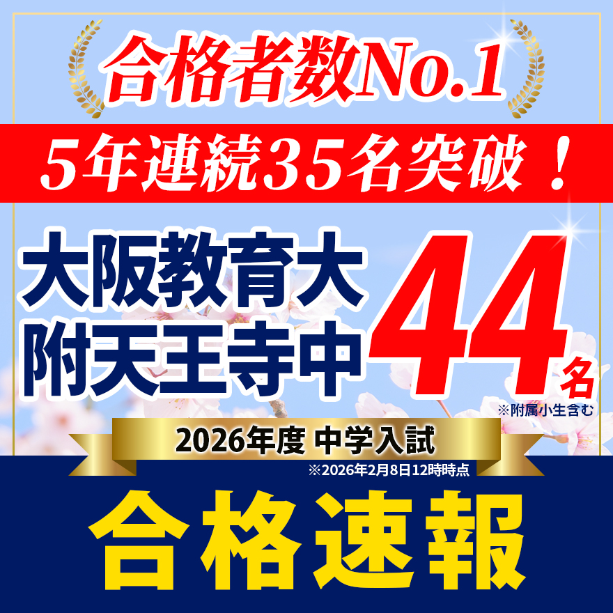 20260208_中学受験合格速報