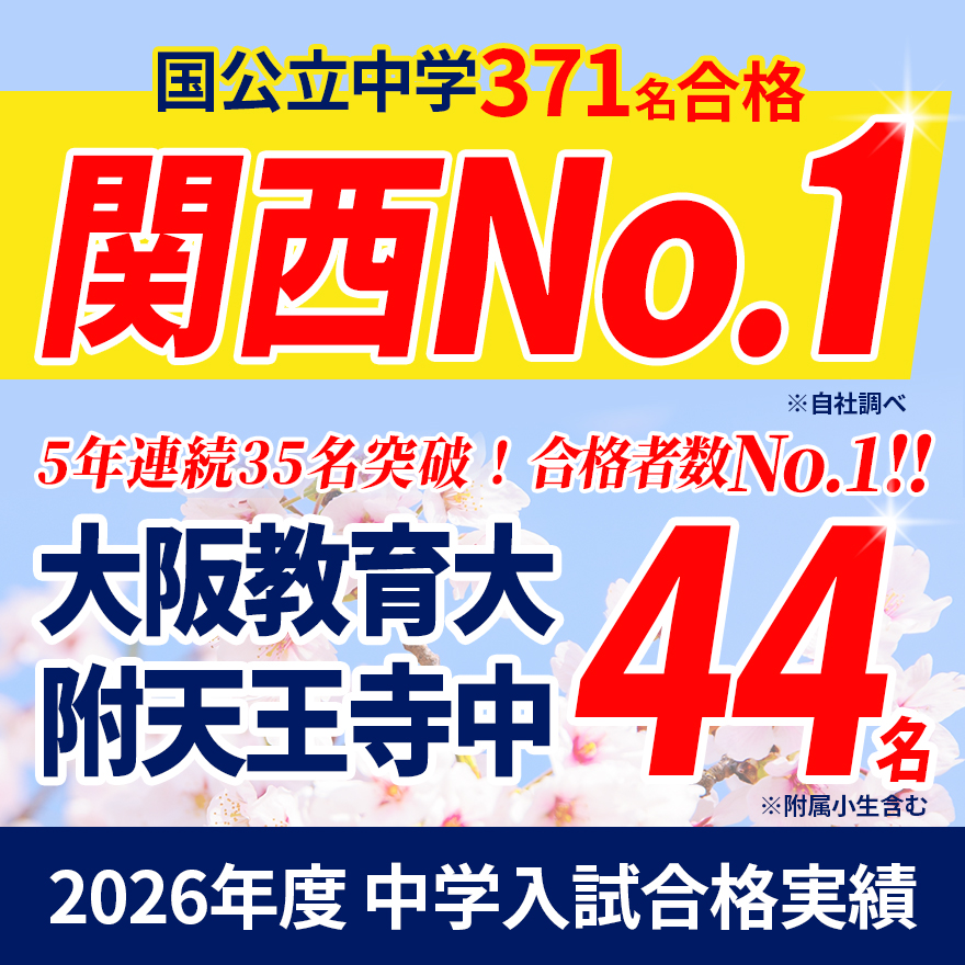 20260216_中学受験合格速報