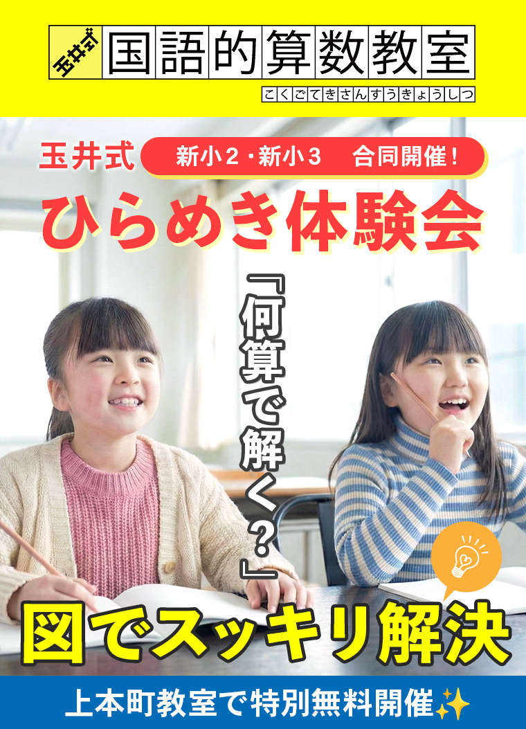 上本町教室|新小2新小3玉井式合同体験会