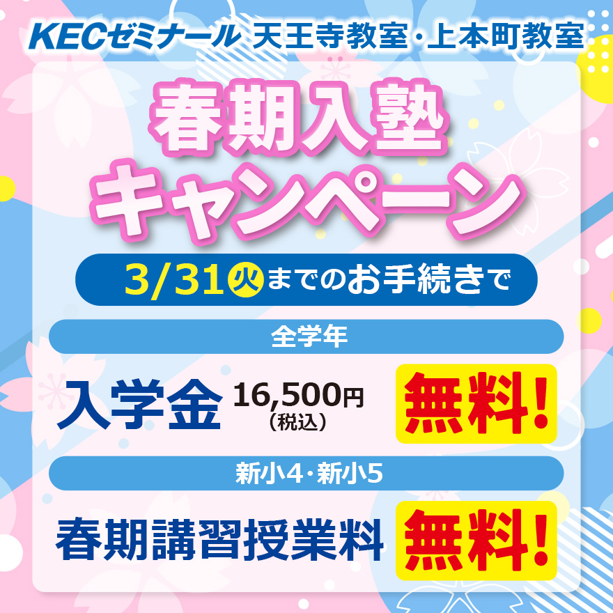 20260302_春期入塾キャンペーン