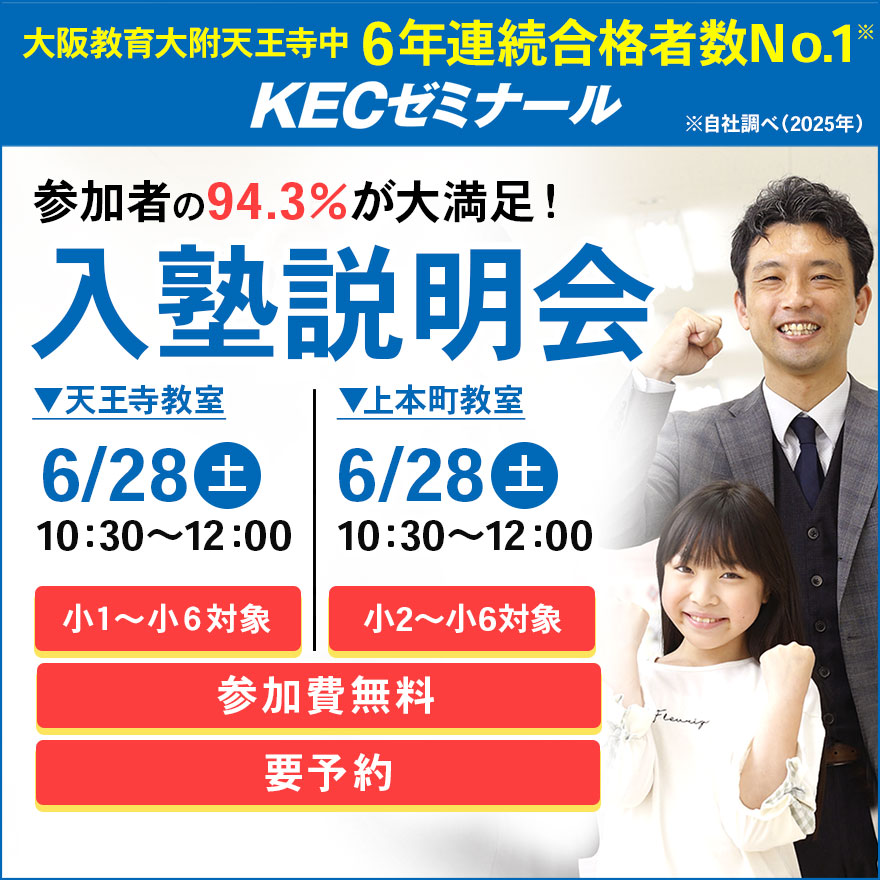20241014_入塾説明会（大阪）