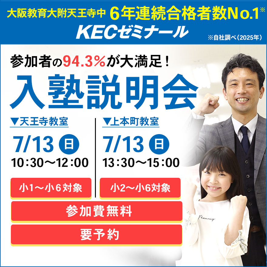 20241014_入塾説明会（大阪）
