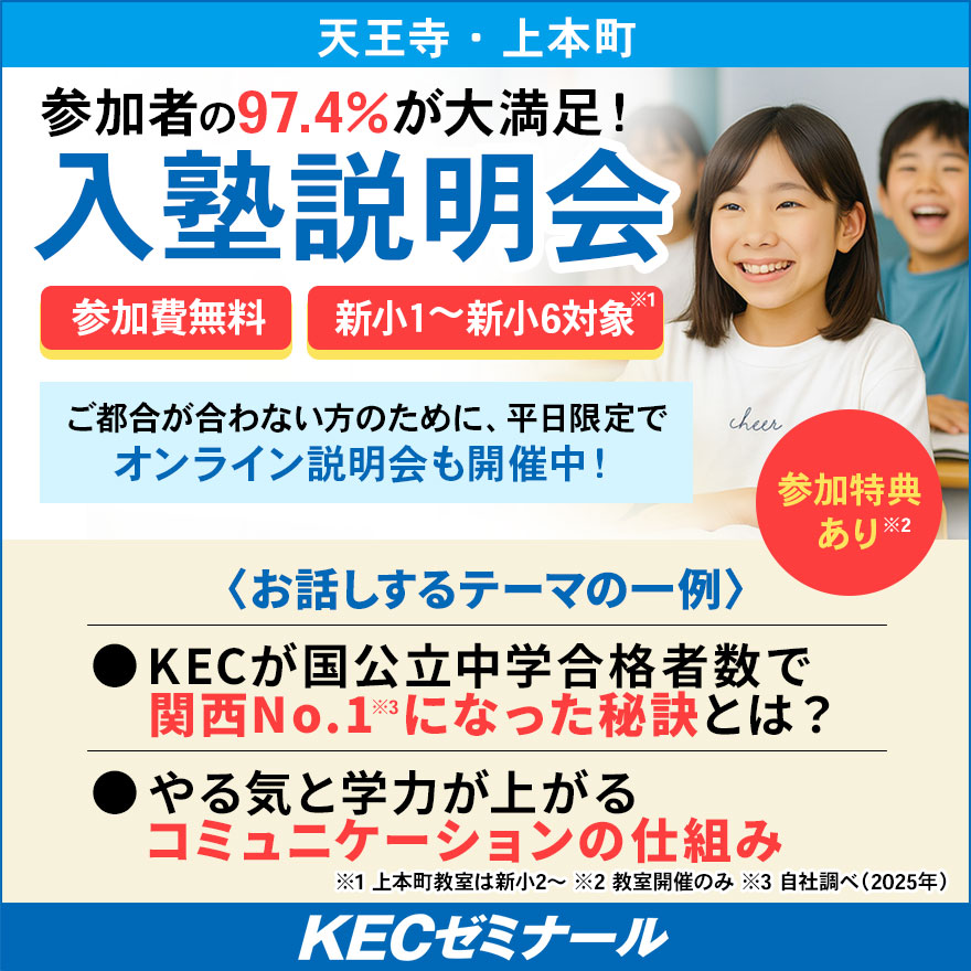 20251224_入塾説明会（専用）