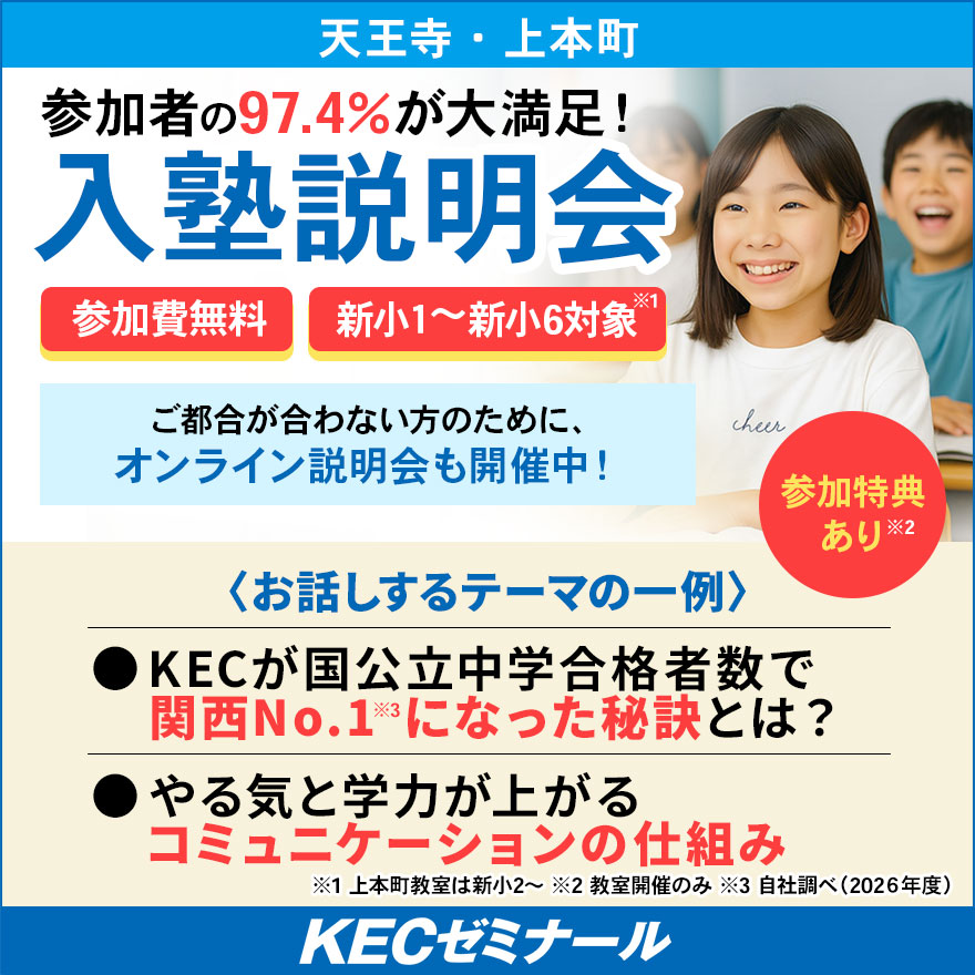 20251224_入塾説明会（専用）