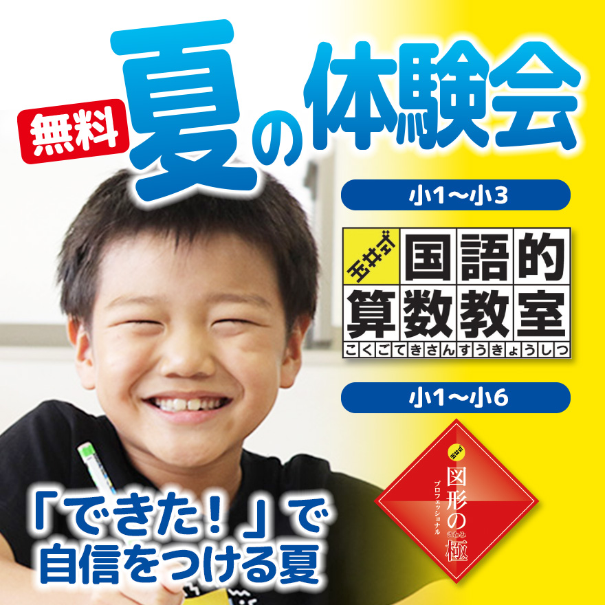 20250526_夏の体験会