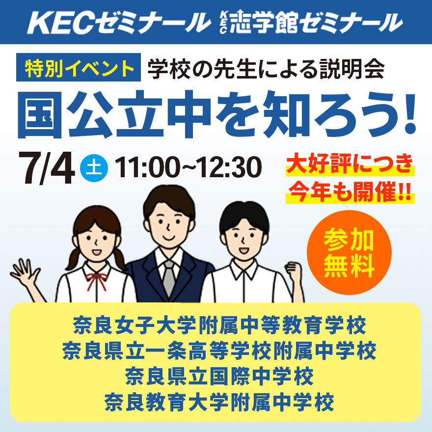 20260518_国公立中を知ろう
