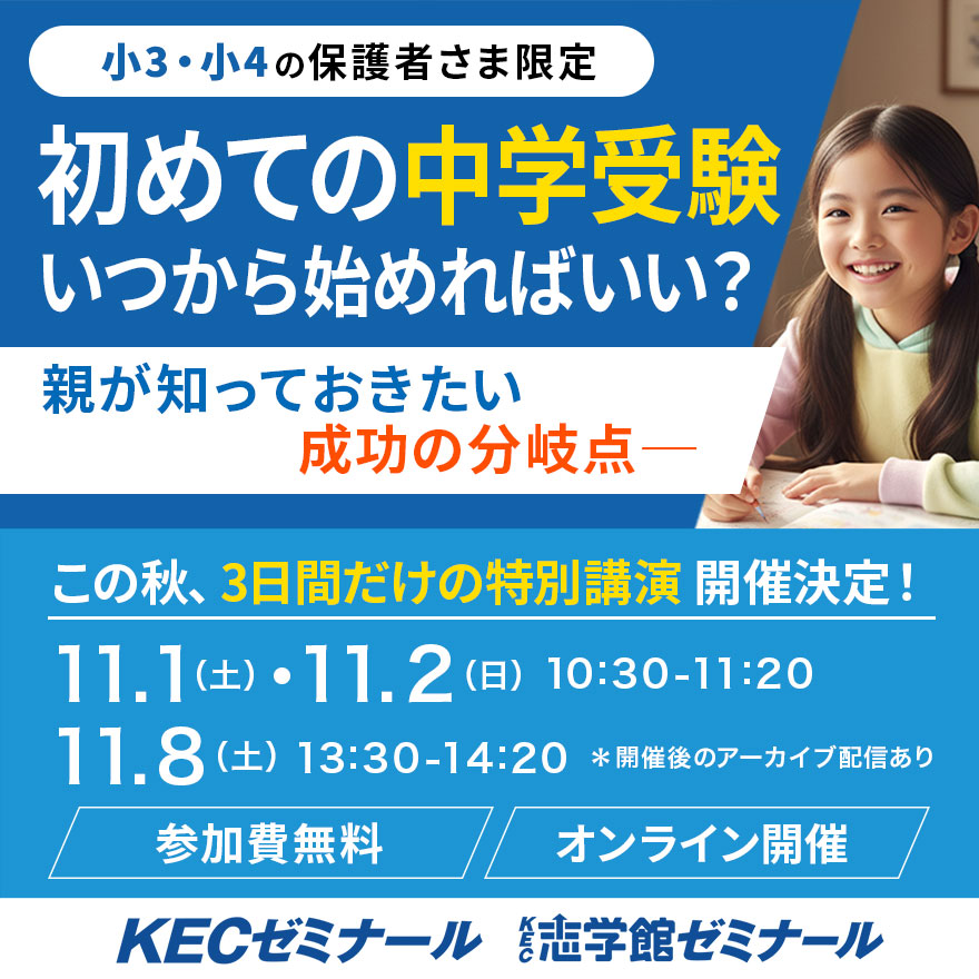 小3・小4オンラインセミナー