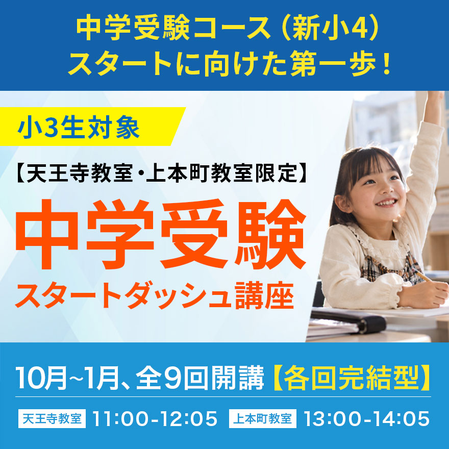 20260919_中学受験スタートダッシュ講座