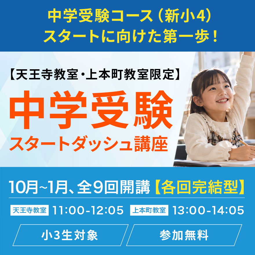 20260919_中学受験スタートダッシュ講座