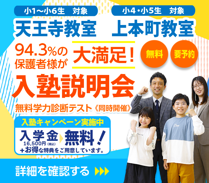 【重要】第1回入塾説明会　来週開催です！