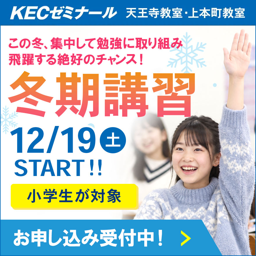 冬期講習