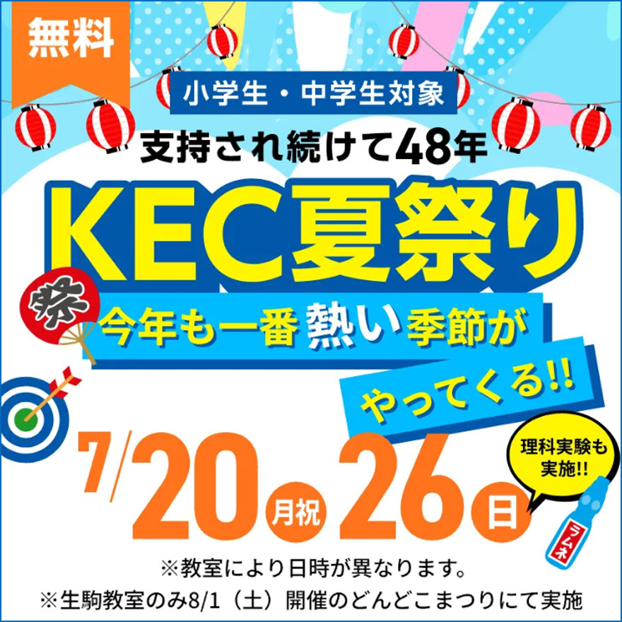 夏祭り