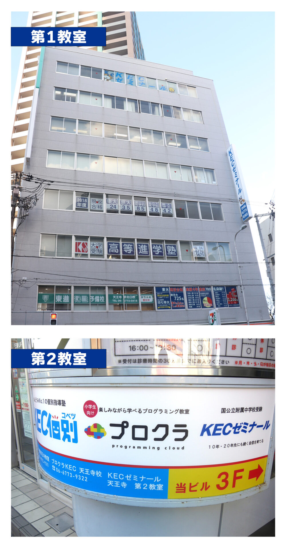KECゼミナール(JR天王寺駅)の外観