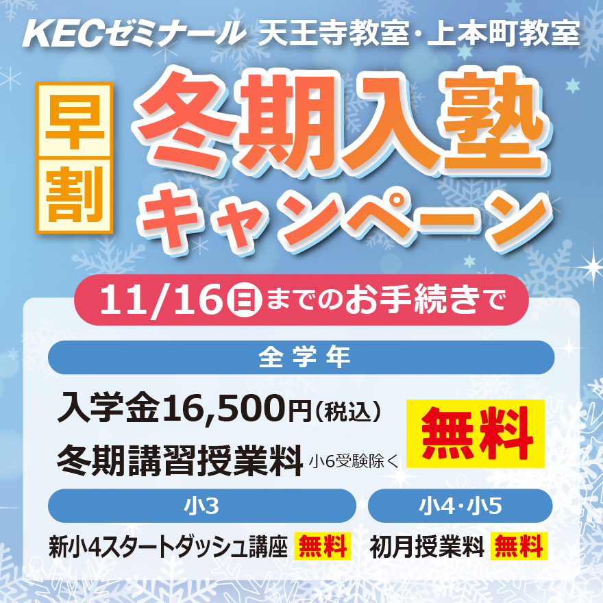 20251018_早割冬期入塾キャンペーン