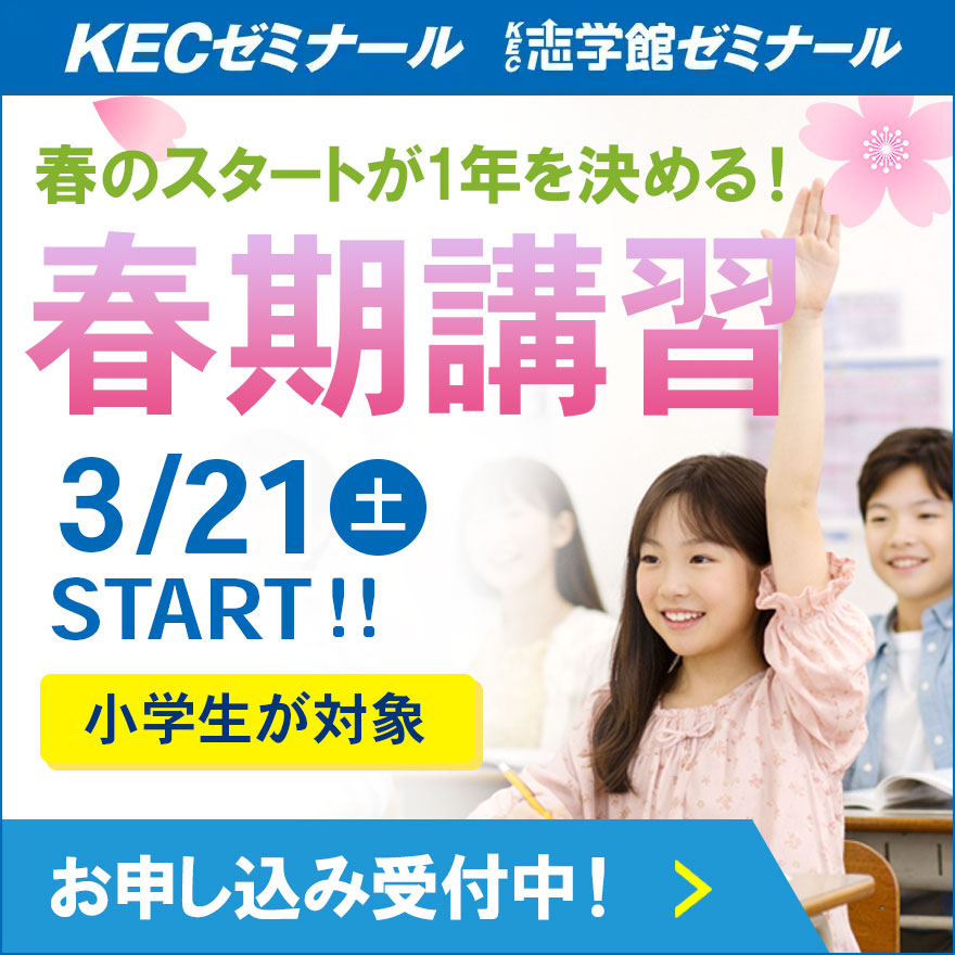 春期講習