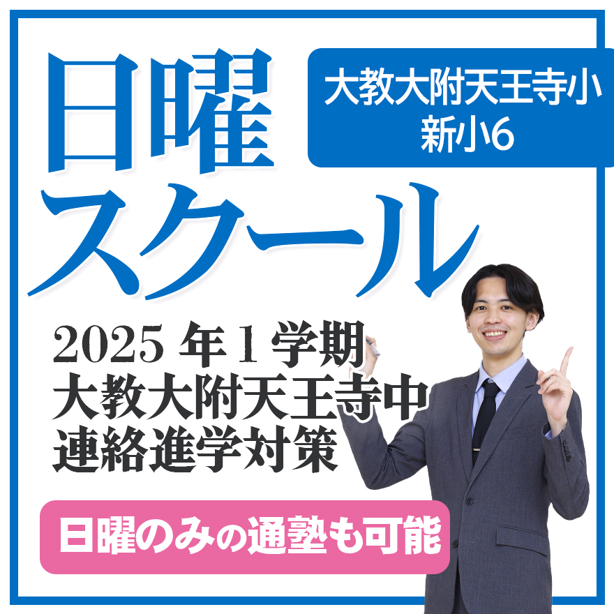 20250303_附天小日スク