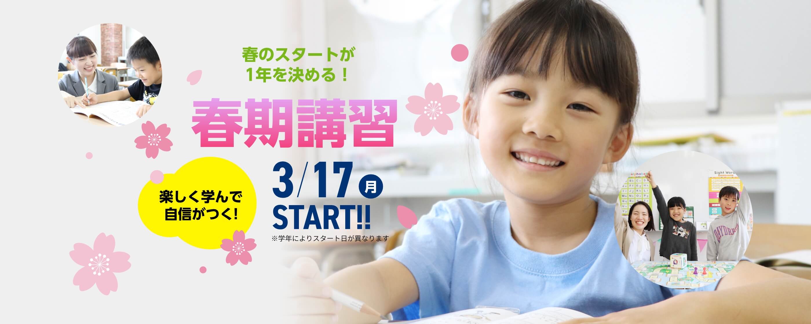 玉井式国語的算数教室、KECこども英語教室【春期講習2025】 | 春のスタートが1年を決める！【春期講習2025】3月17日（月）START！※学年によりスタート日が異なります。
