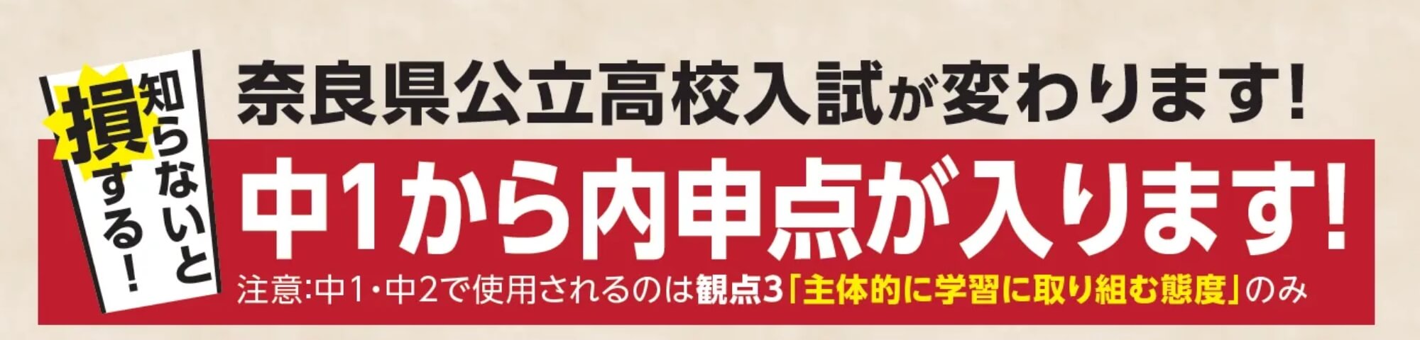 奈良県公立高校入試が変わります!中1から内申点が入ります!