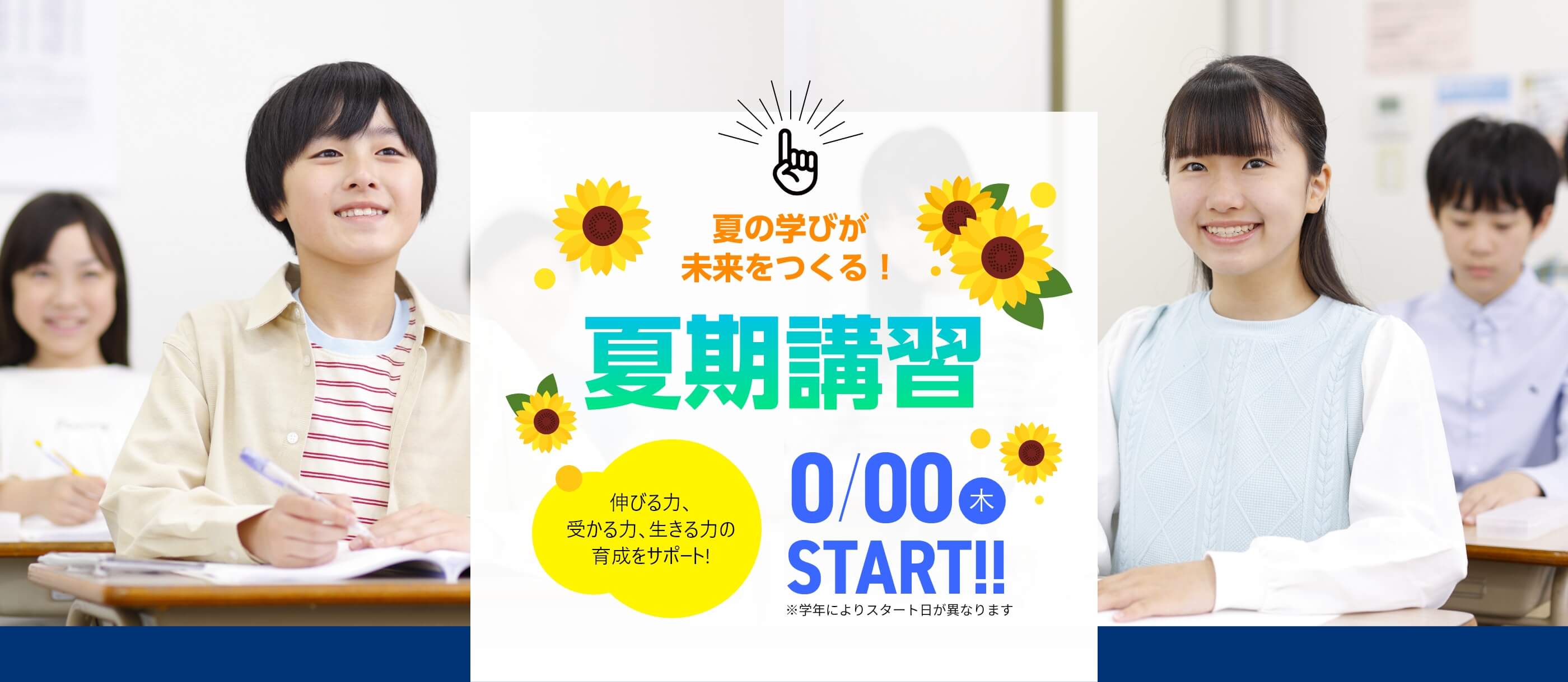 夏の学びが未来をつくる！【夏期講習2025】7月20日（木）START！※学年によりスタート日が異なります。