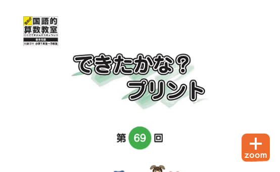 画像：宿題「できたかな?プリント」