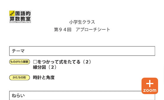 画像：保護者さま向け「アプローチシート」