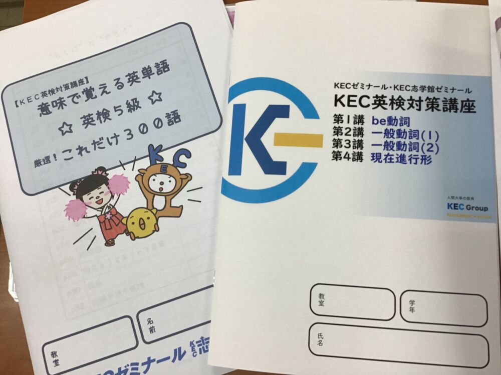 英語の春！「英検対策講座」【高田教室ブログ】 - 高田教室 (近鉄  