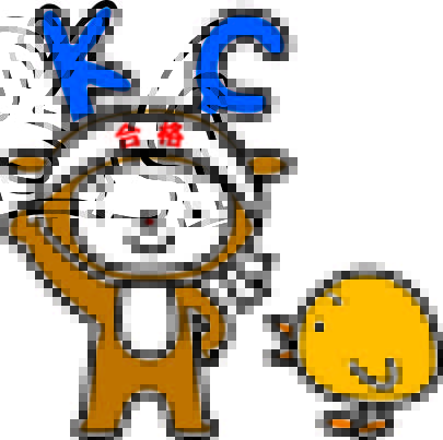 【KEC】合格体験記④⑤