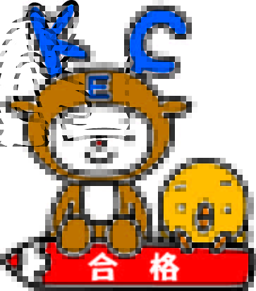 【KEC】公立高校　合格体験記