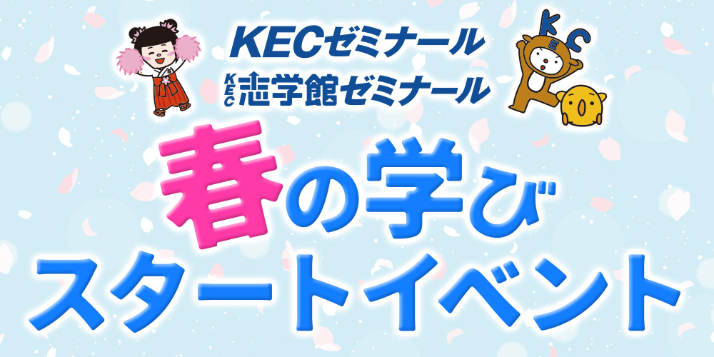 2月・3月教室別開催｜🌸春の学びスタートイベント🌸
