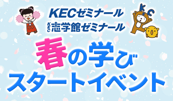 2月・3月教室別開催｜🌸春の学びスタートイベント🌸