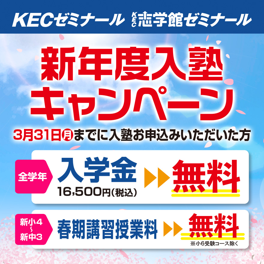 20250101_新年度早期入塾キャンペーン