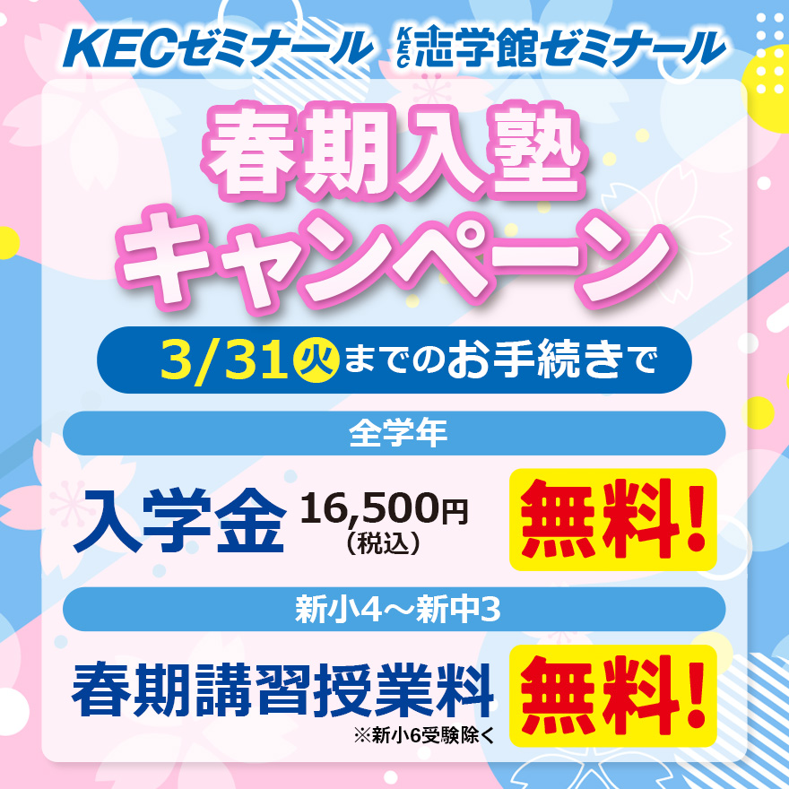 20260302_春期入塾キャンペーン