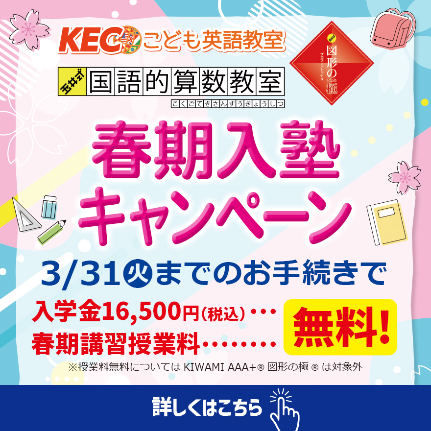 20260302_春期入塾キャンペーン(低学年)