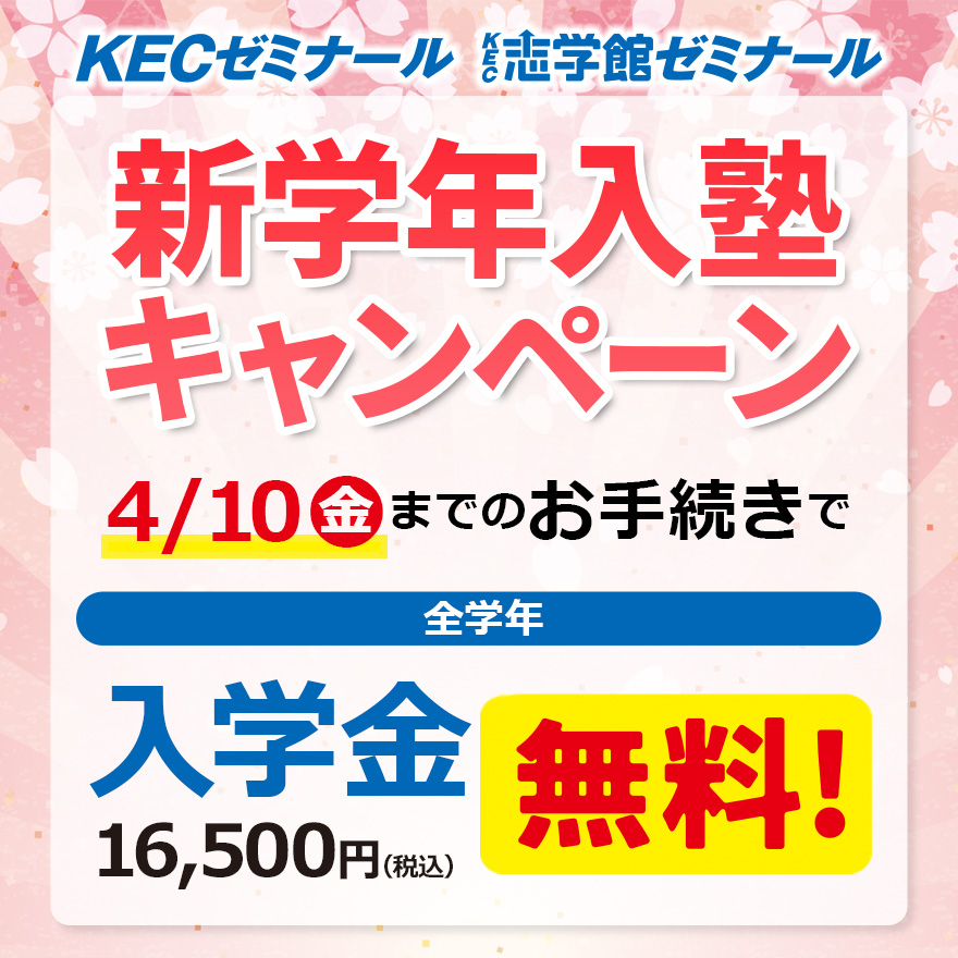 20260401_新学年入塾キャンペーン