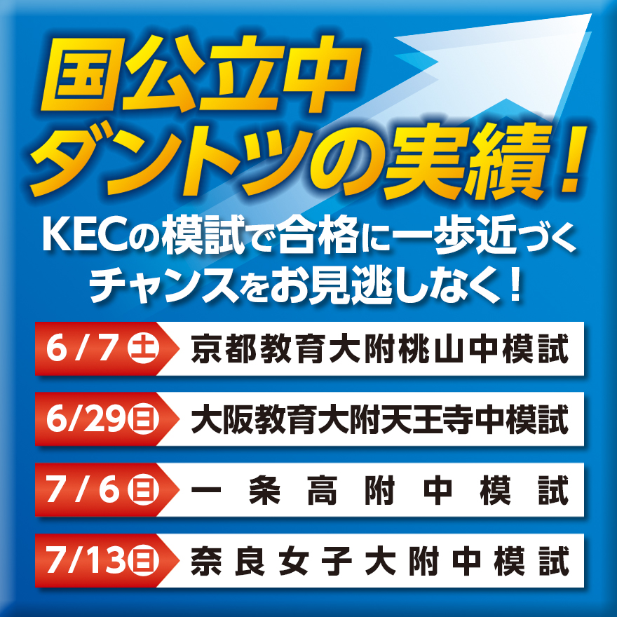 20250418_夏の模試月間